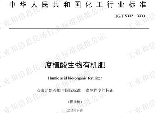 腐植酸肥料系列标准密集出台，行业将迎来大变化！