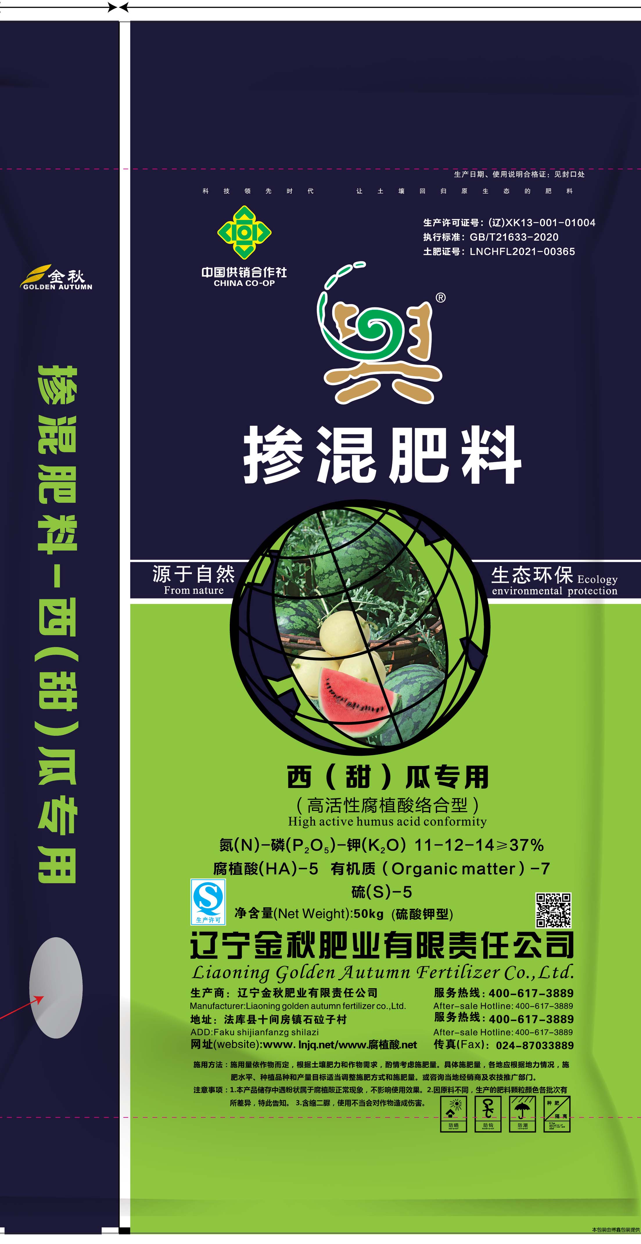 高活性腐植酸络合：西瓜专用型