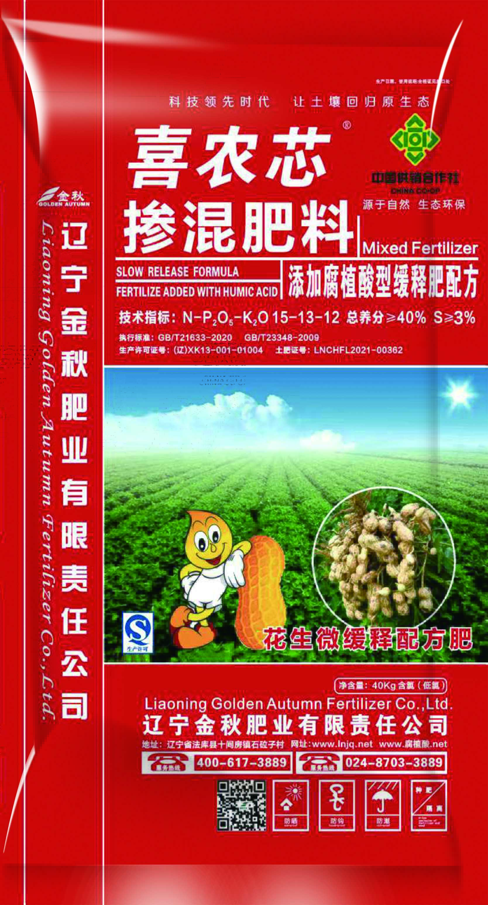 高活性腐植酸络合：花生微缓释型