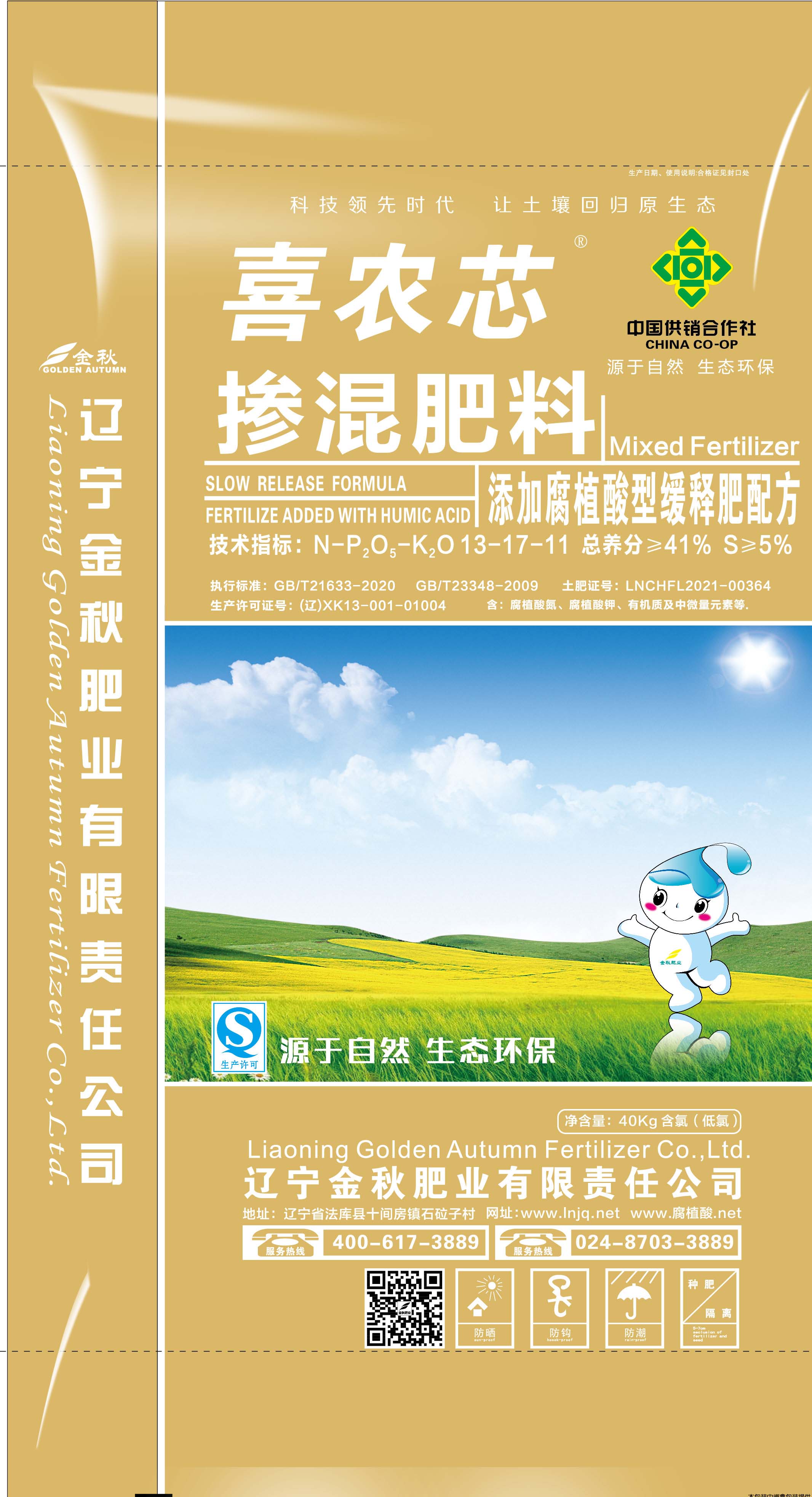 高活性腐植酸络合：高磷型