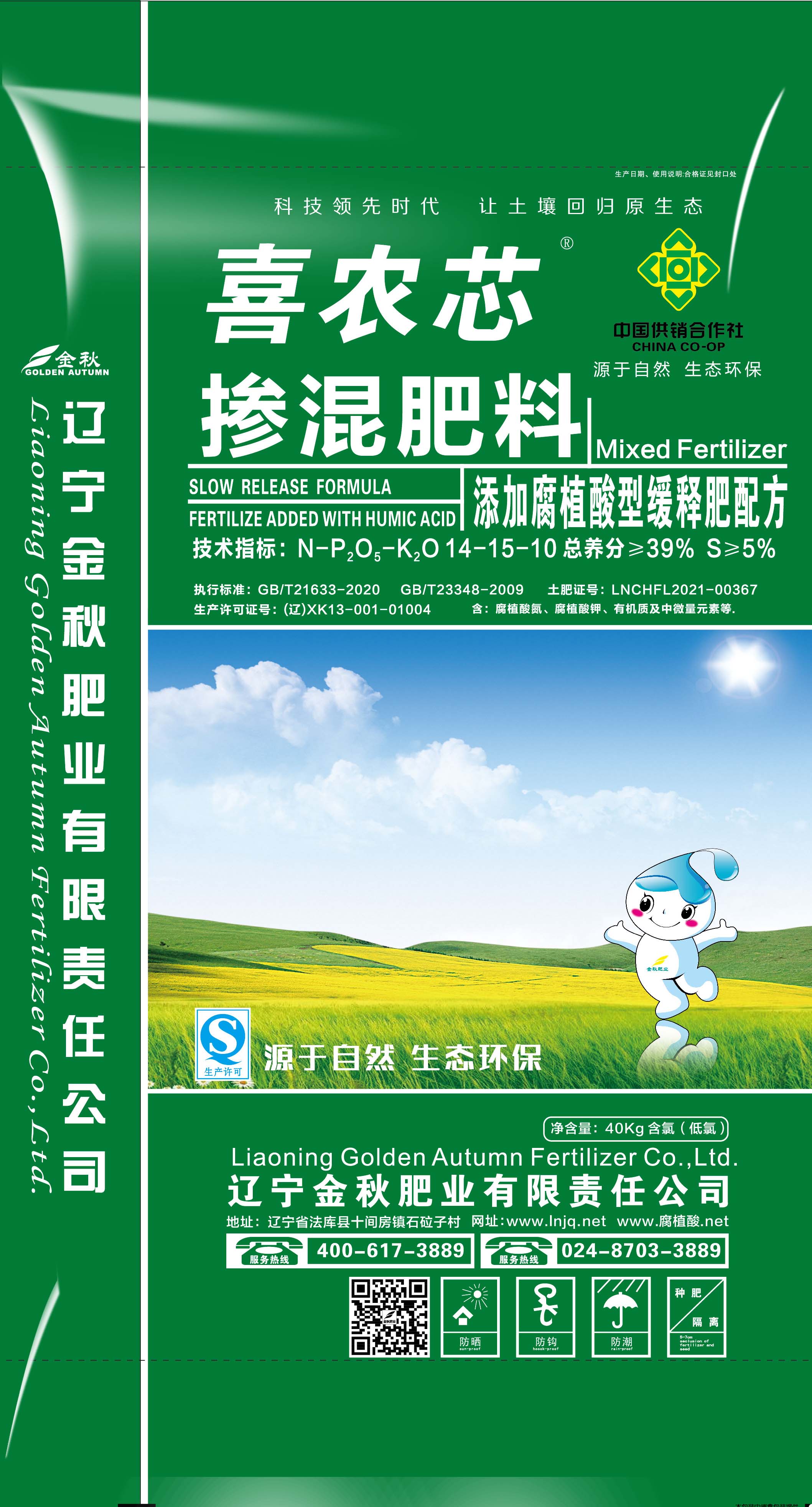 高活性腐植酸络合：14-15-10含量型